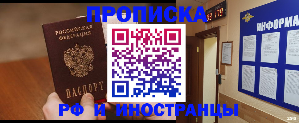 прописка в Талдоме