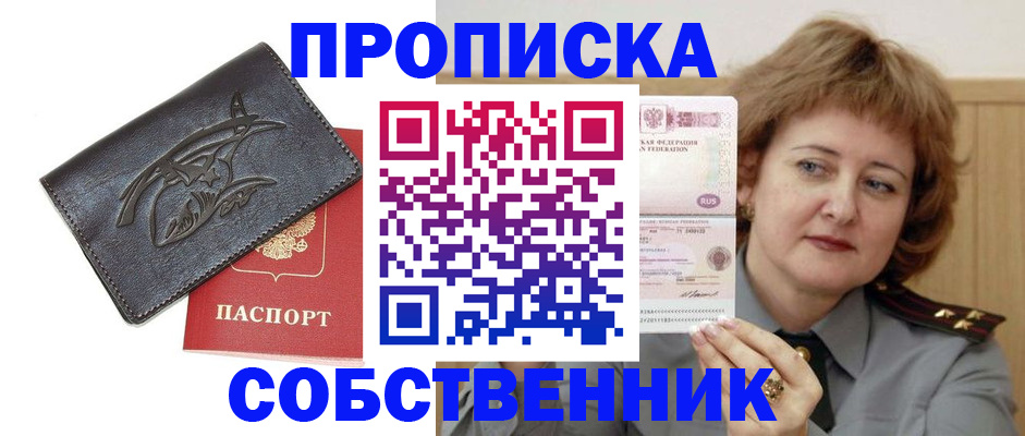 временная регистрация собственник в Талдоме