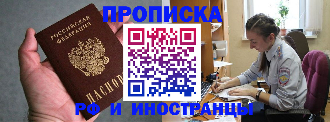 прописка для работы в Талдоме